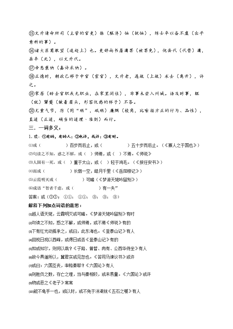 28《马文升传》-2022届高考语文一轮复习（历年高考题文言文阅读挖空训练）第3页