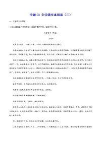 专题03 文学类文本阅读（二）-2022届高三语文上学期《新题速递》系列