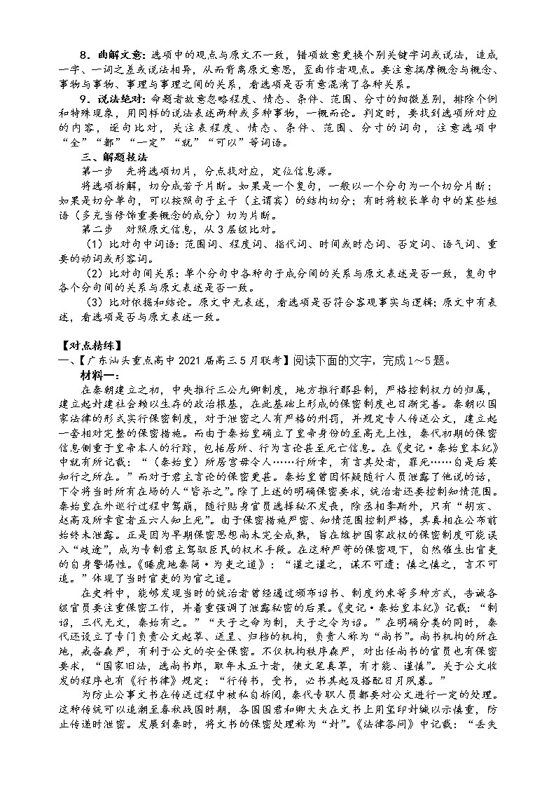 第二讲  筛选并整合信息（原卷版）第2页