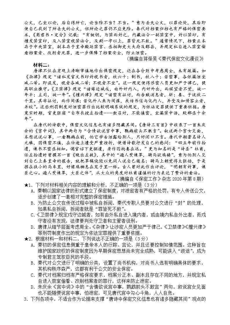 第二讲  筛选并整合信息（原卷版）第3页