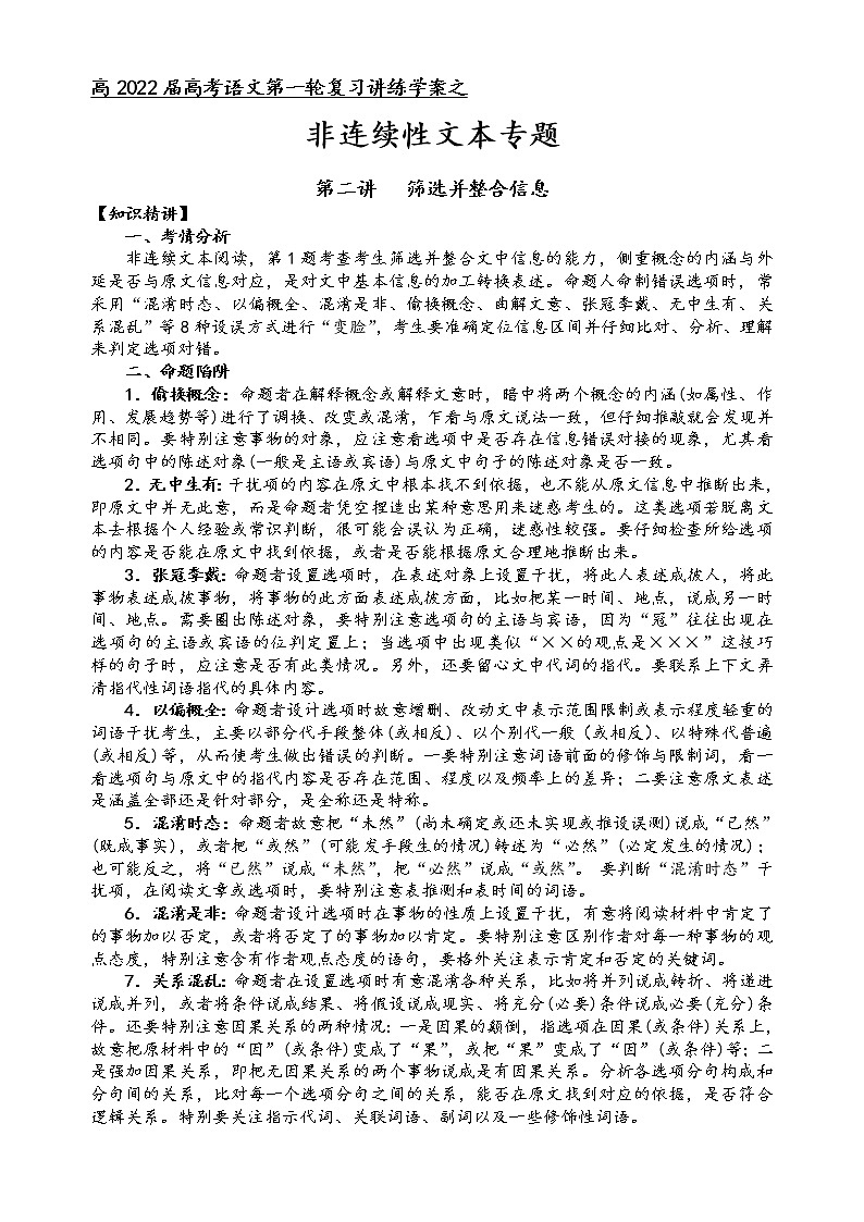 第二讲  筛选并整合信息（解析版）第1页