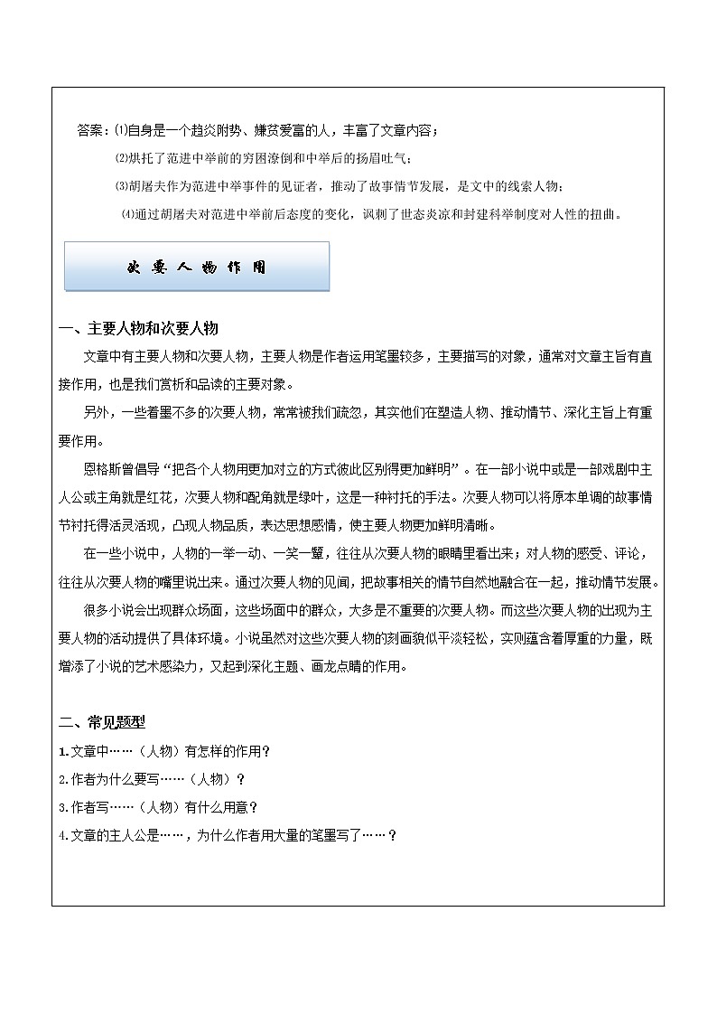 2022届高考文学类文本小说阅读专题讲练：8 小说 次要人物作用  教师版第2页