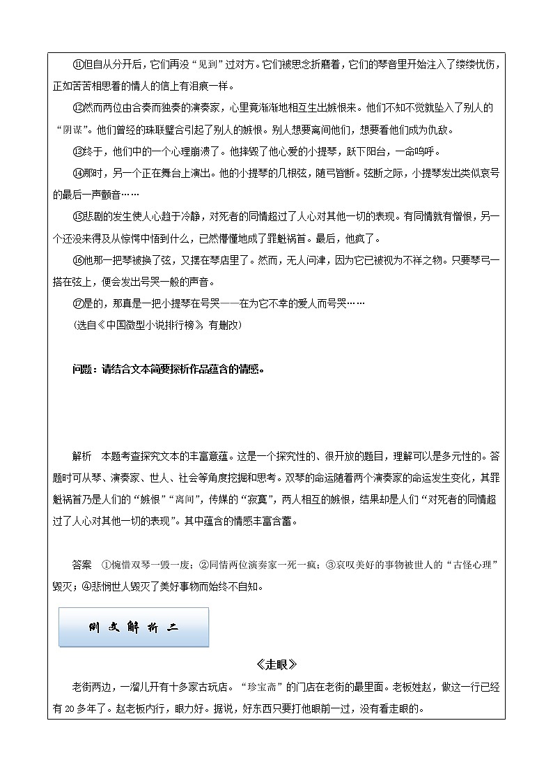 2022届高考文学类文本小说阅读专题讲练：11小说 主题探究   教师版02