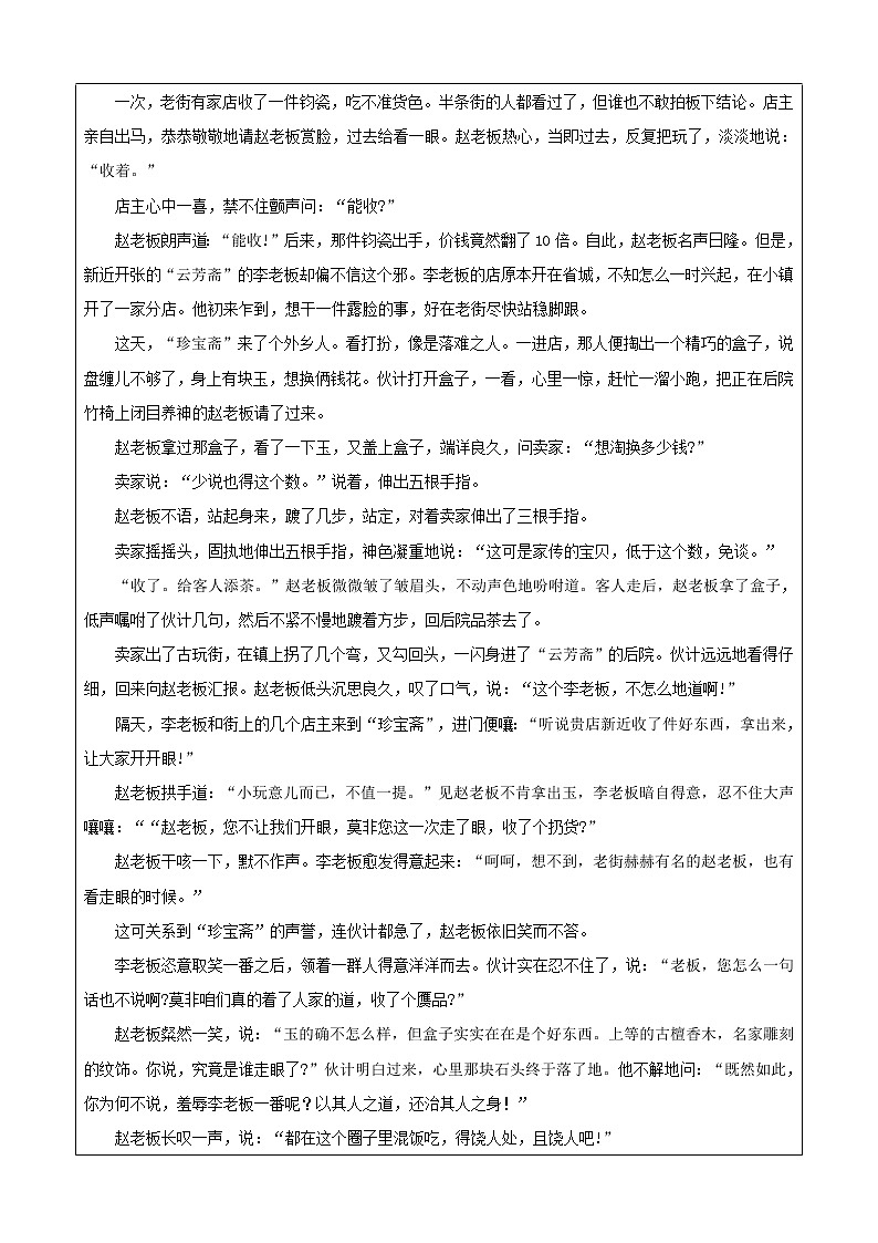2022届高考文学类文本小说阅读专题讲练：11小说 主题探究   教师版03