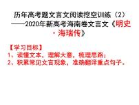 3海瑞传-2022届高考语文一轮复习（历年高考题文言文阅读挖空训练）