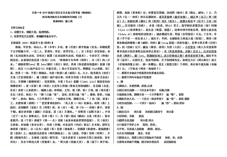 3海瑞传-2022届高考语文一轮复习（历年高考题文言文阅读挖空训练）01