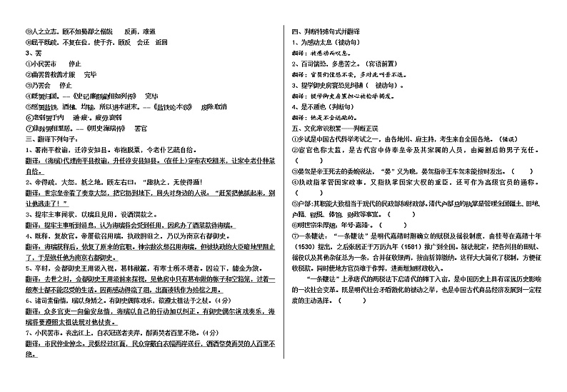 3海瑞传-2022届高考语文一轮复习（历年高考题文言文阅读挖空训练）02