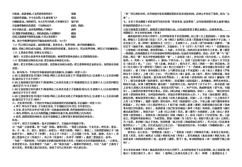 4、新高考山东卷文言文挖空训练（4）-2022届高考语文一轮复习（历年高考题文言文阅读挖空训练）02