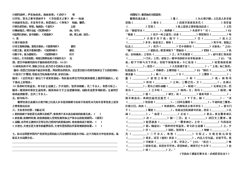 5、新高考山东卷文言文挖空训练（5）-2022届高考语文一轮复习（历年高考题文言文阅读挖空训练）02
