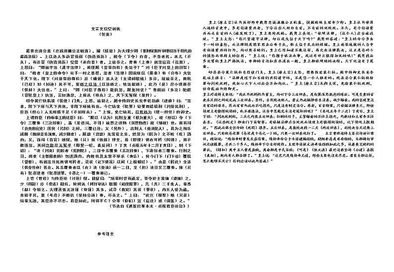 5、新高考山东卷文言文挖空训练（5）-2022届高考语文一轮复习（历年高考题文言文阅读挖空训练）03