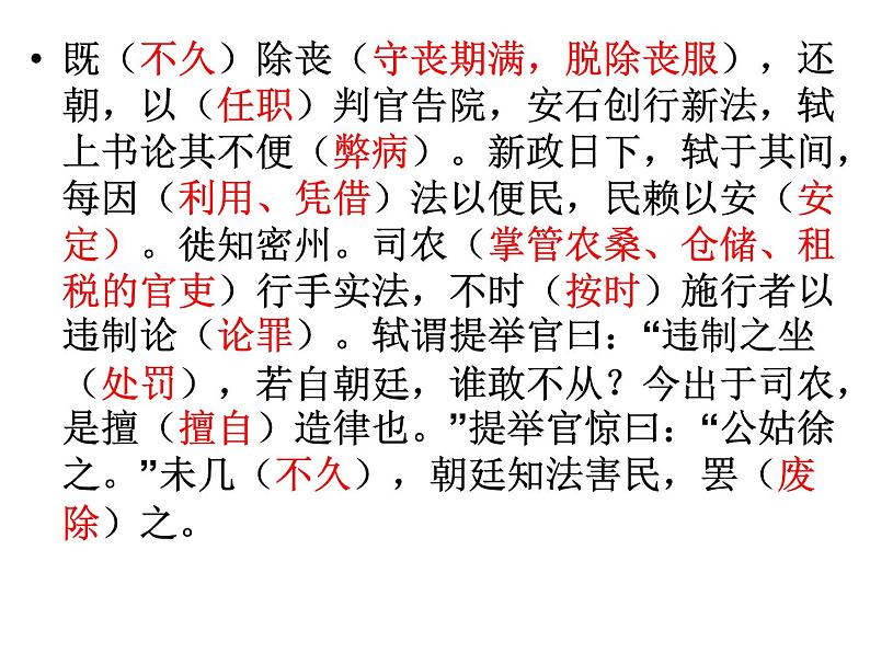 7、五莲一中高三语文一轮复习历年高考题文言文阅读挖空训练《王安中传》讲评第3页