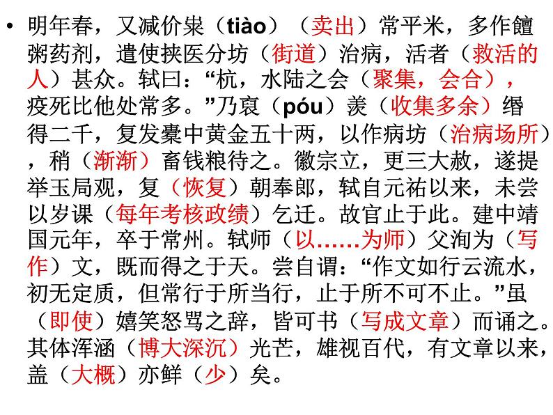 7、五莲一中高三语文一轮复习历年高考题文言文阅读挖空训练《王安中传》讲评第5页