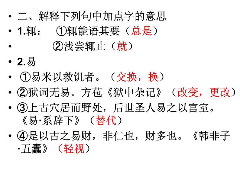 7、五莲一中高三语文一轮复习历年高考题文言文阅读挖空训练《王安中传》讲评第6页