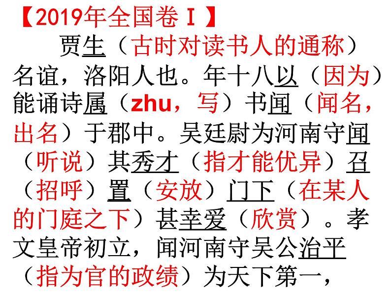 8、五莲一中高三语文一轮复习历年高考题文言文阅读挖空训练《贾谊传》讲评第3页