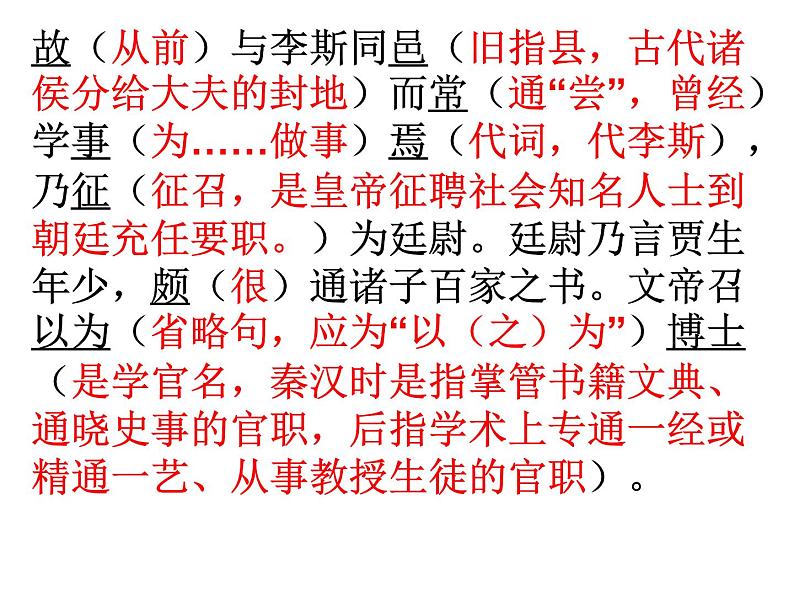 8、五莲一中高三语文一轮复习历年高考题文言文阅读挖空训练《贾谊传》讲评第4页