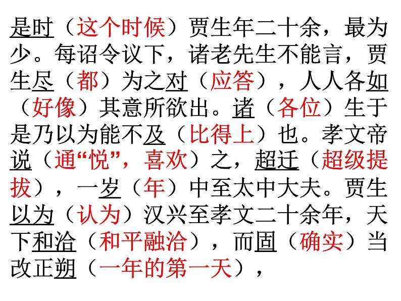 8、五莲一中高三语文一轮复习历年高考题文言文阅读挖空训练《贾谊传》讲评第5页