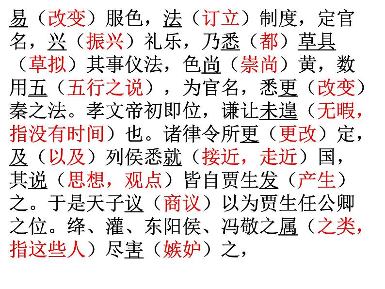 8、五莲一中高三语文一轮复习历年高考题文言文阅读挖空训练《贾谊传》讲评第6页