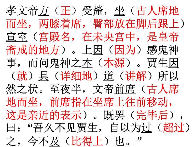 8、五莲一中高三语文一轮复习历年高考题文言文阅读挖空训练《贾谊传》讲评第8页