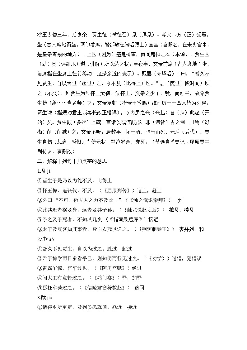 8、五莲一中高三语文一轮复习历年高考题文言文阅读挖空训练《贾谊传》导学案第2页