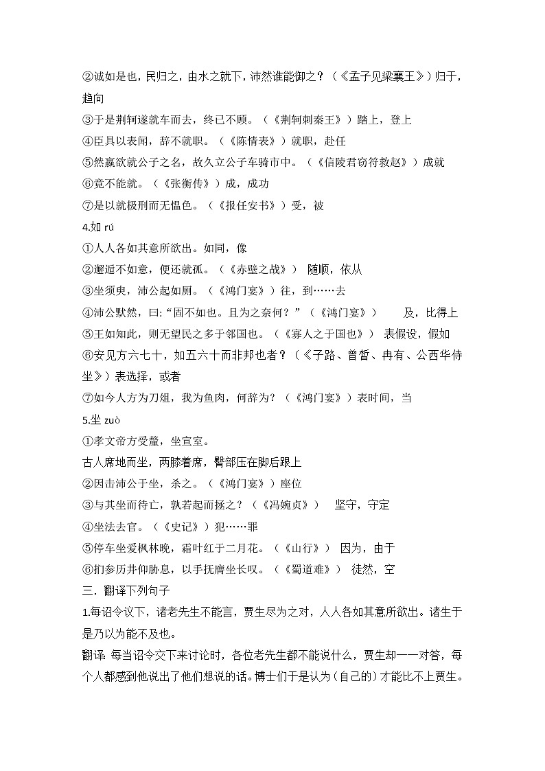 8、五莲一中高三语文一轮复习历年高考题文言文阅读挖空训练《贾谊传》导学案第3页