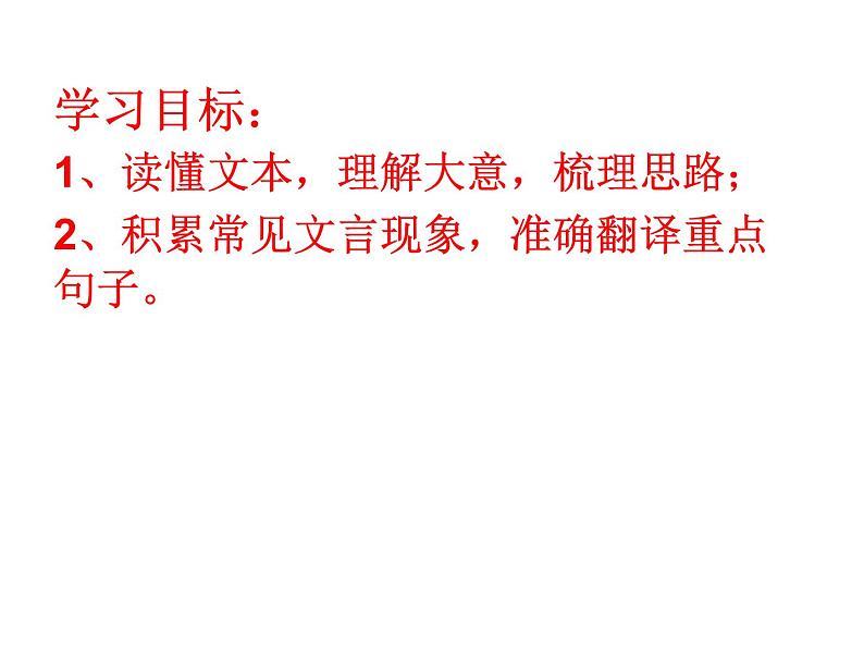 12、五莲一中高三语文一轮复习历年高考题文言文阅读挖空训练《谢弘微传》讲评第2页