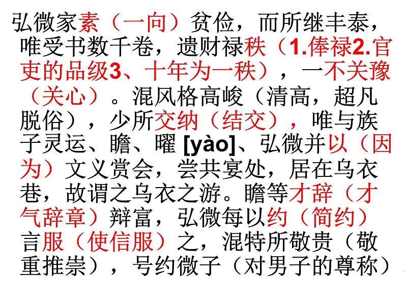 12、五莲一中高三语文一轮复习历年高考题文言文阅读挖空训练《谢弘微传》讲评第5页