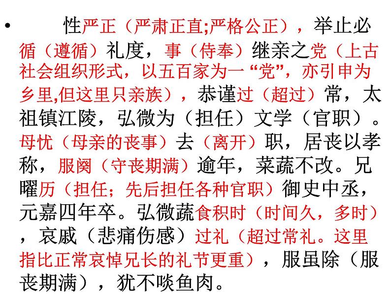 12、五莲一中高三语文一轮复习历年高考题文言文阅读挖空训练《谢弘微传》讲评第7页