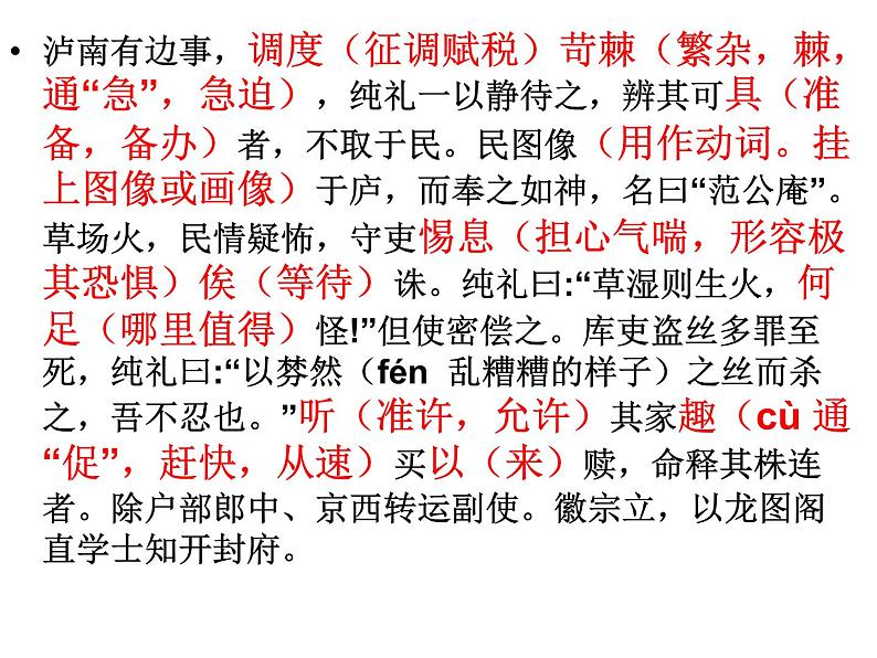 10、五莲一中高三语文一轮复习历年高考题文言文阅读挖空训练《范纯礼传》讲评第4页