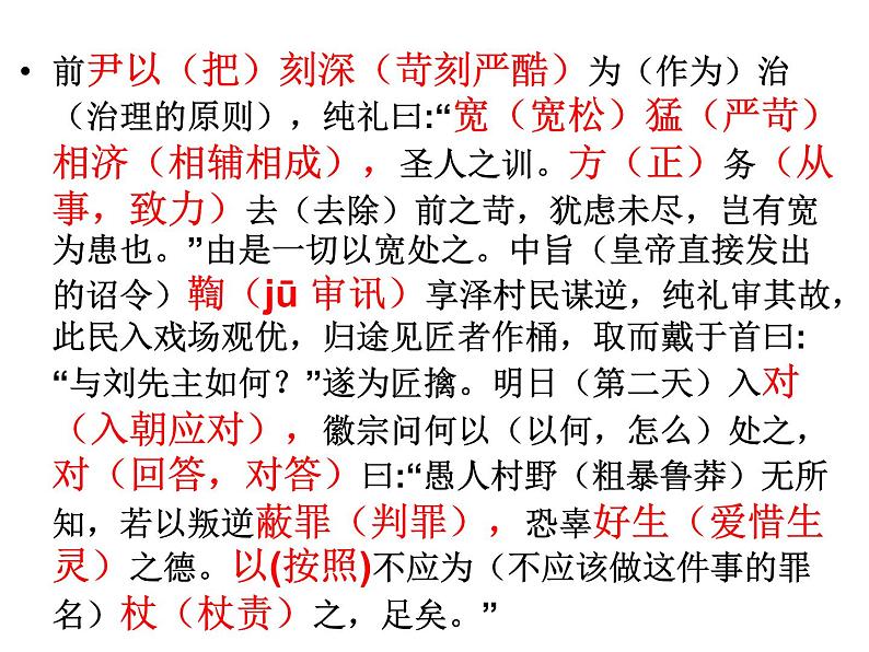 10、五莲一中高三语文一轮复习历年高考题文言文阅读挖空训练《范纯礼传》讲评第5页