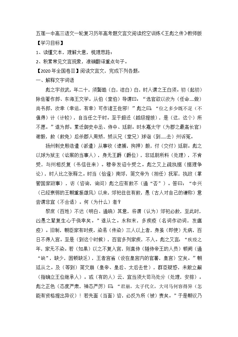11、五莲一中高三语文一轮复习历年高考题文言文阅读挖空训练《王彪之传》导学案第1页