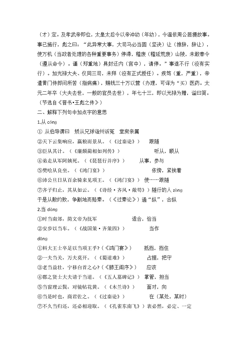 11、五莲一中高三语文一轮复习历年高考题文言文阅读挖空训练《王彪之传》导学案第2页
