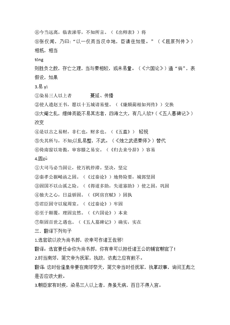 11、五莲一中高三语文一轮复习历年高考题文言文阅读挖空训练《王彪之传》导学案第3页