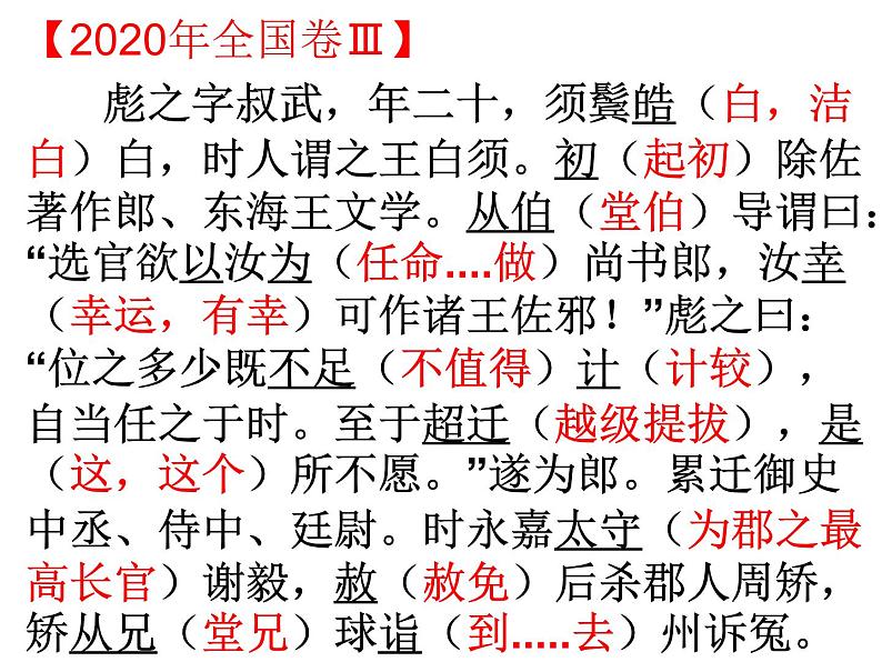 11、五莲一中高三语文一轮复习历年高考题文言文阅读挖空训练《王彪之传》讲评第3页