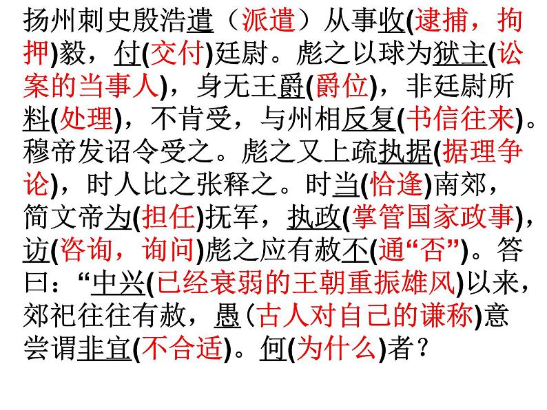 11、五莲一中高三语文一轮复习历年高考题文言文阅读挖空训练《王彪之传》讲评第4页