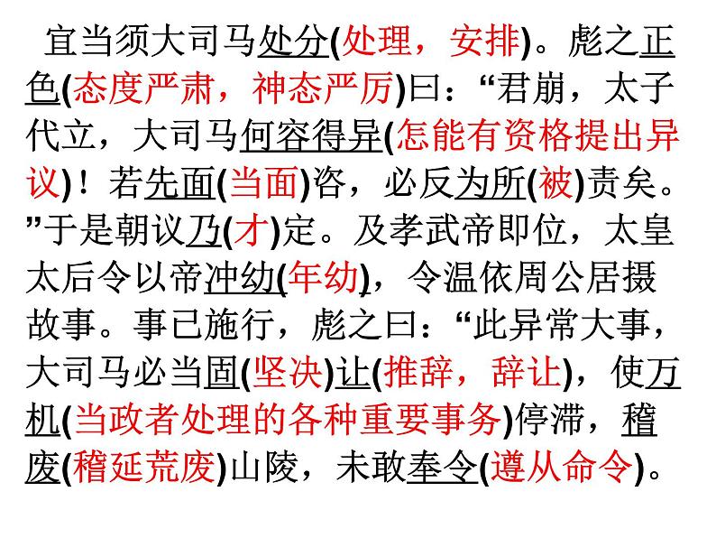 11、五莲一中高三语文一轮复习历年高考题文言文阅读挖空训练《王彪之传》讲评第6页