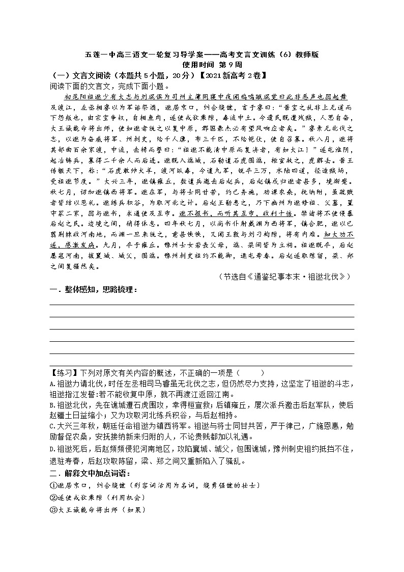 13《祖逖北伐》-2022届高考语文一轮复习（历年高考题文言文阅读挖空训练）第1页