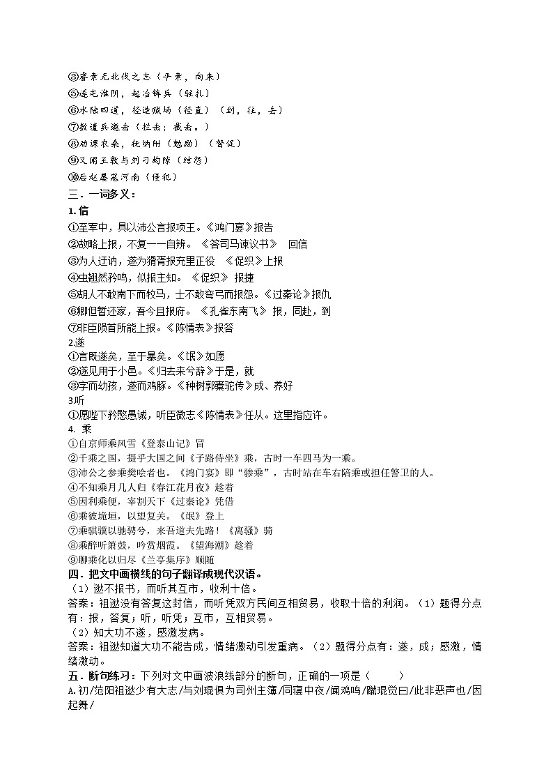 13《祖逖北伐》-2022届高考语文一轮复习（历年高考题文言文阅读挖空训练）第2页