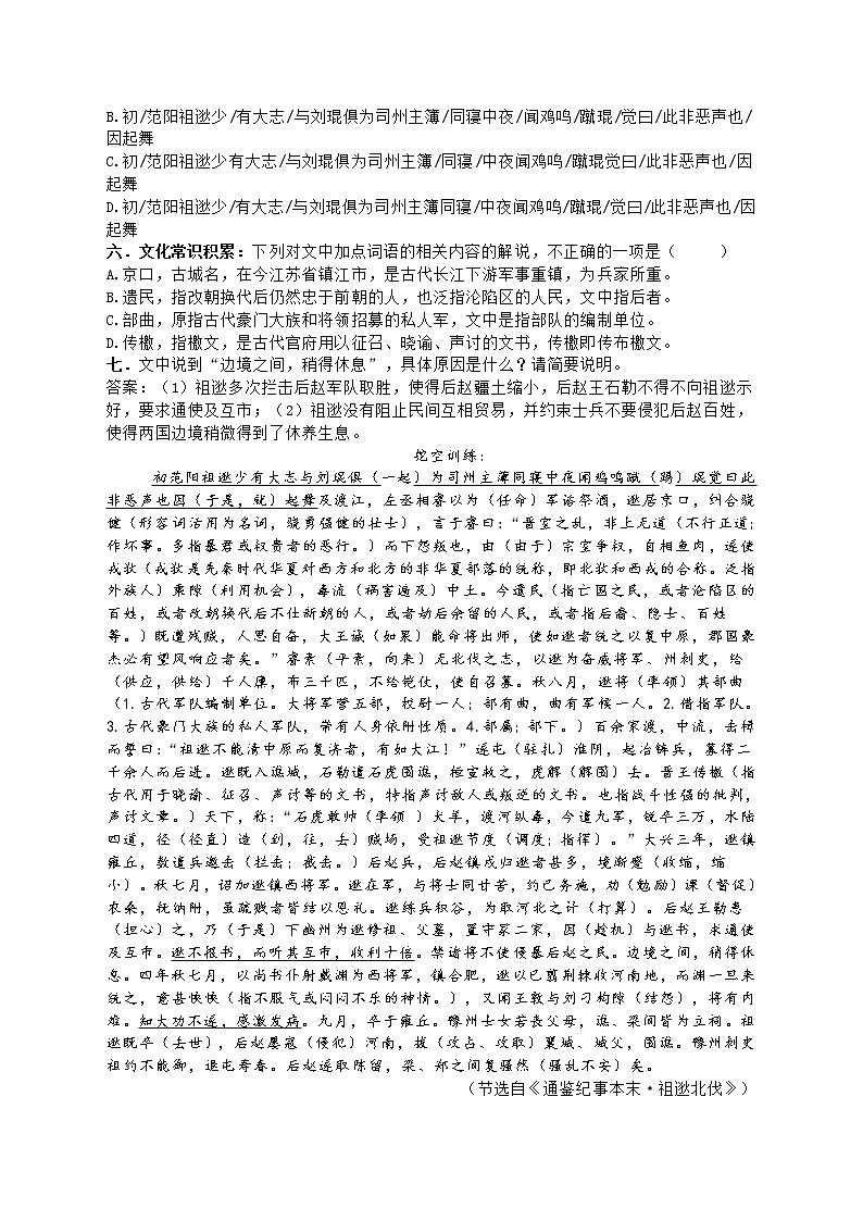 13《祖逖北伐》-2022届高考语文一轮复习（历年高考题文言文阅读挖空训练）第3页