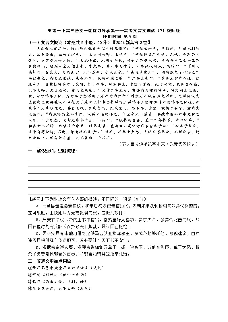 14《武帝伐匈奴》-2022届高考语文一轮复习（历年高考题文言文阅读挖空训练）第1页