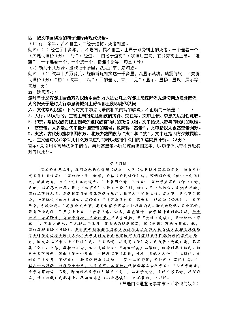 14《武帝伐匈奴》-2022届高考语文一轮复习（历年高考题文言文阅读挖空训练）第3页