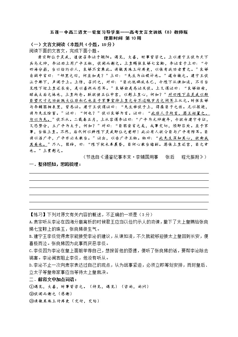 15《李辅国用事》-2022届高考语文一轮复习（历年高考题文言文阅读挖空训练）第1页