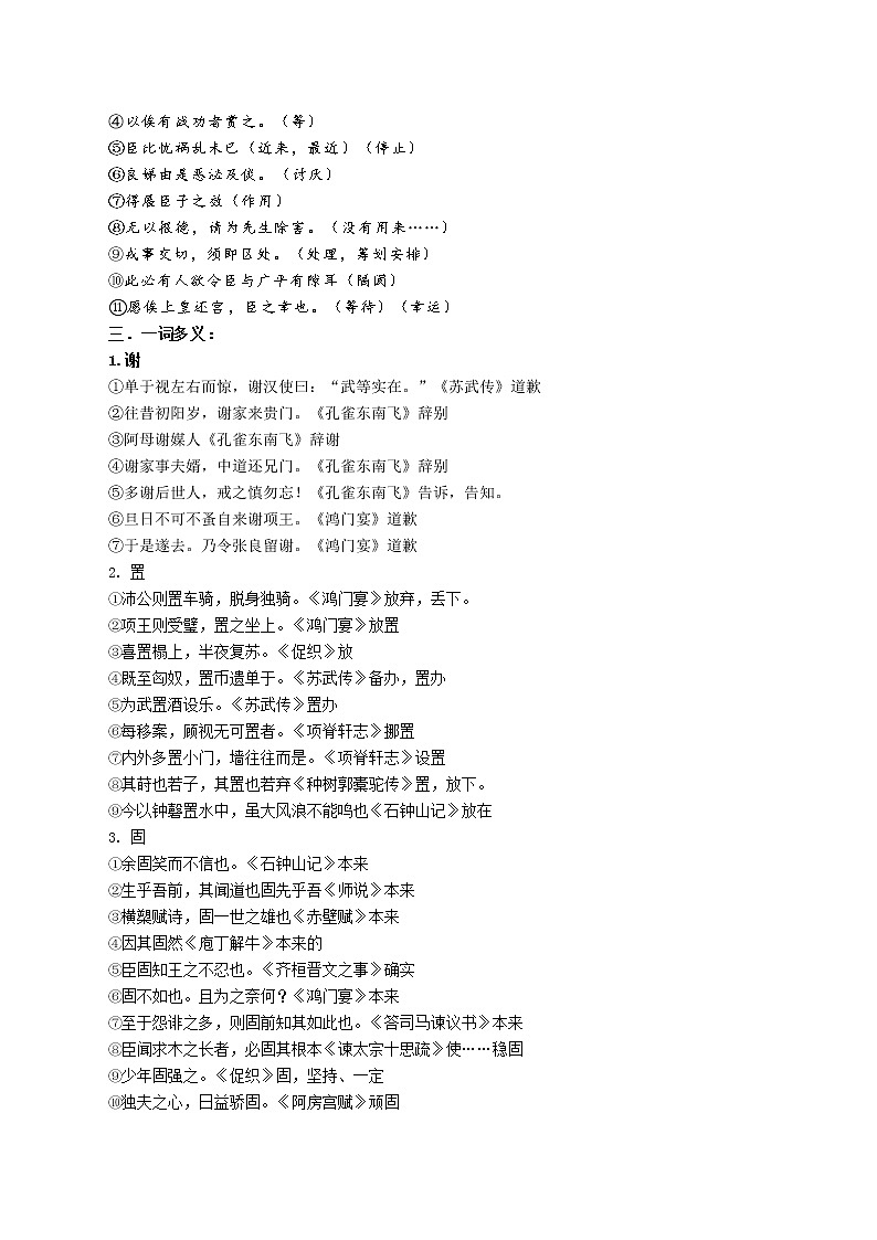 15《李辅国用事》-2022届高考语文一轮复习（历年高考题文言文阅读挖空训练）第2页