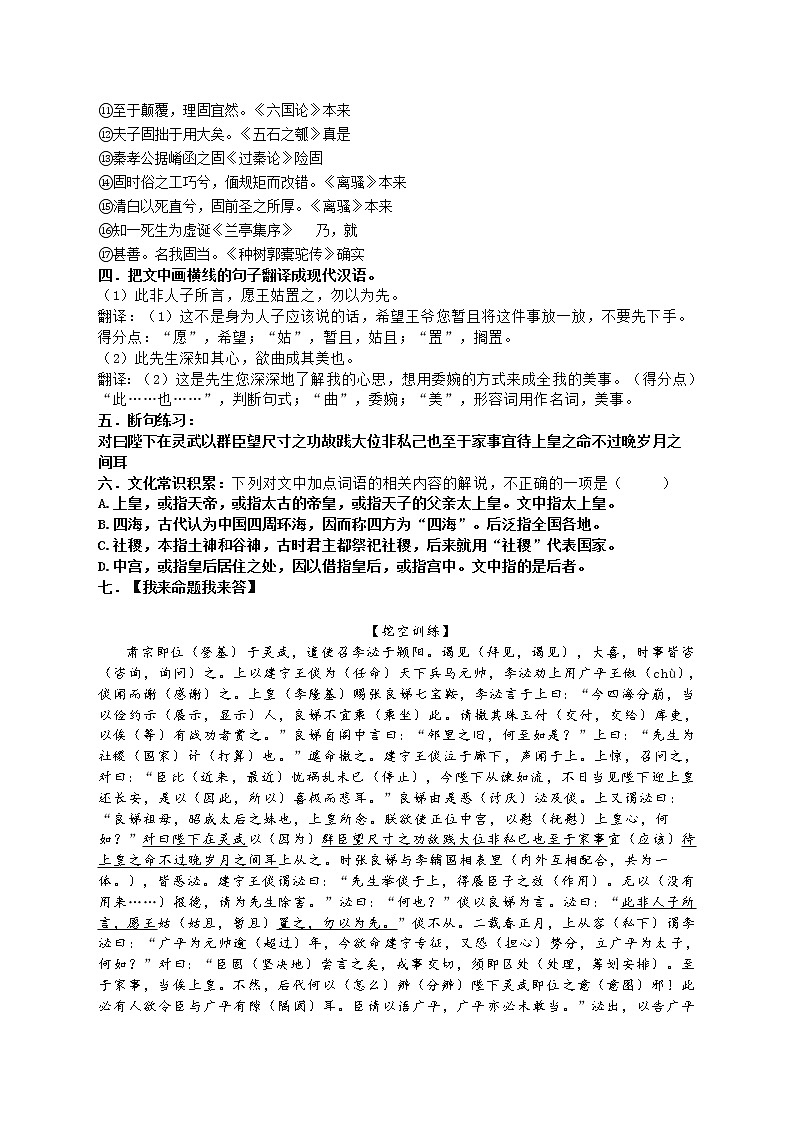 15《李辅国用事》-2022届高考语文一轮复习（历年高考题文言文阅读挖空训练）第3页