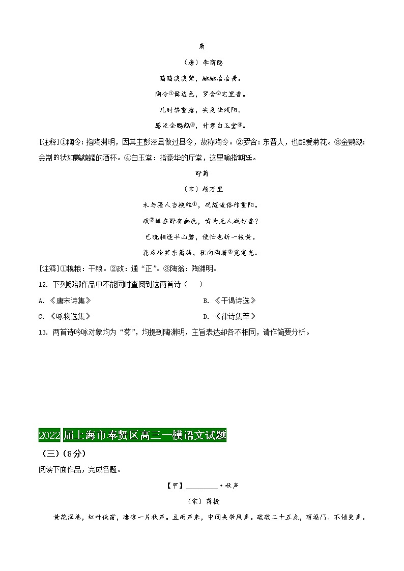 2022届上海市16区高三语文一模分类汇编四：古诗词鉴赏（原卷版）第3页
