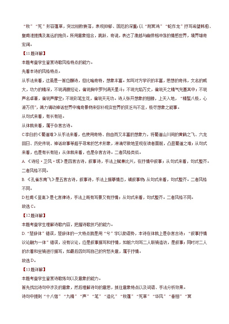 2022届上海市16区高三语文一模分类汇编四：古诗词鉴赏（解析版）第3页