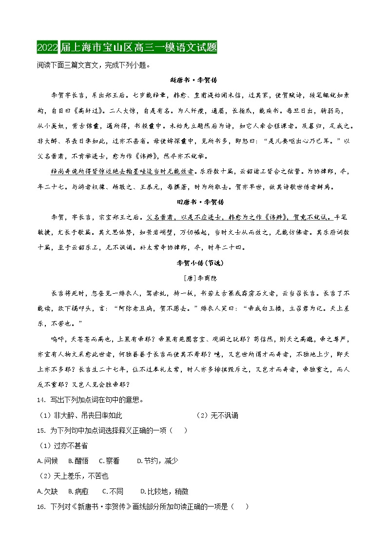 2022届上海市16区高三语文一模分类汇编五：文言文阅读一（传记类） 试卷02