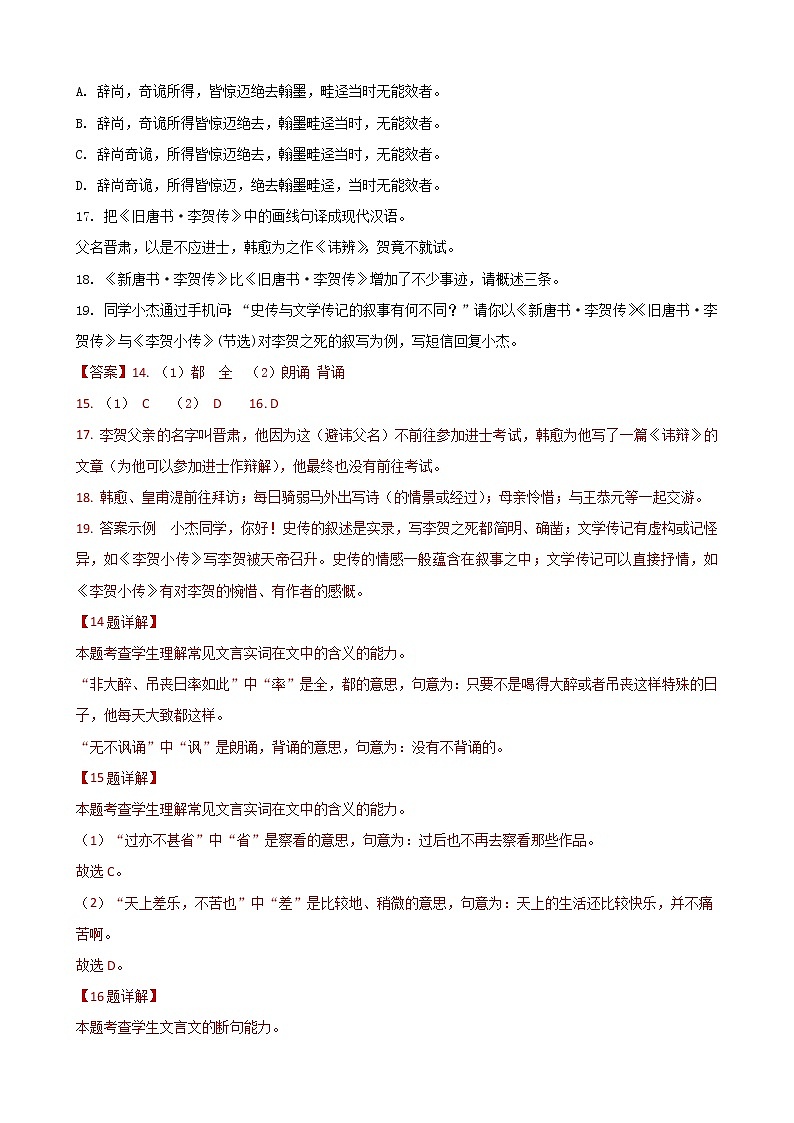 2022届上海市16区高三语文一模分类汇编五：文言文阅读一（传记类）（解析版）第3页