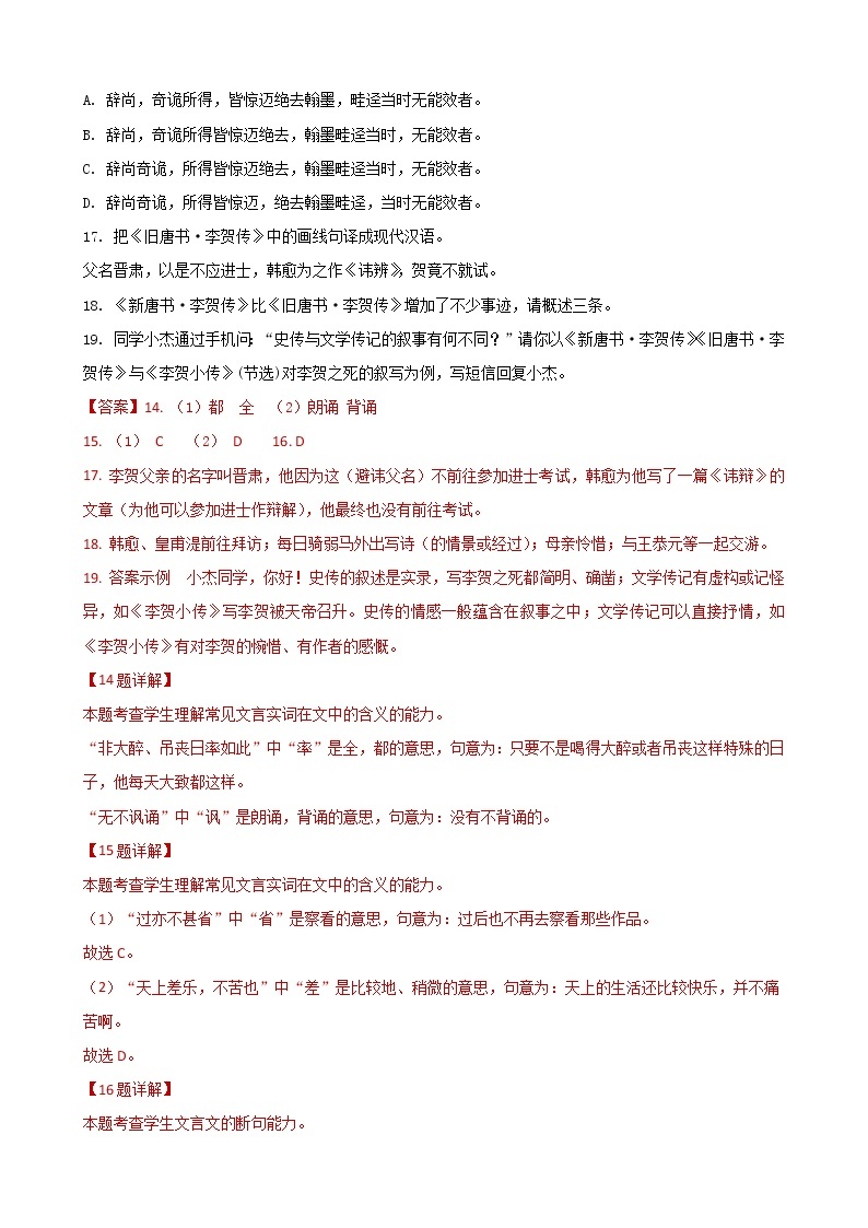 2022届上海市16区高三语文一模分类汇编五：文言文阅读一（传记类） 试卷03