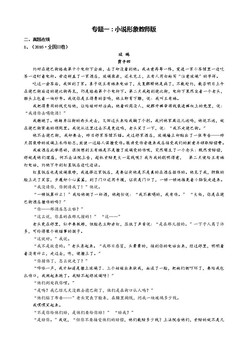 2022新高考小说专项01.小说人物形象-教师版第1页