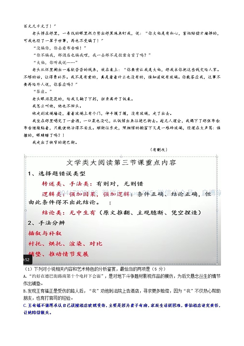 2022新高考小说专项01.小说人物形象-教师版第2页